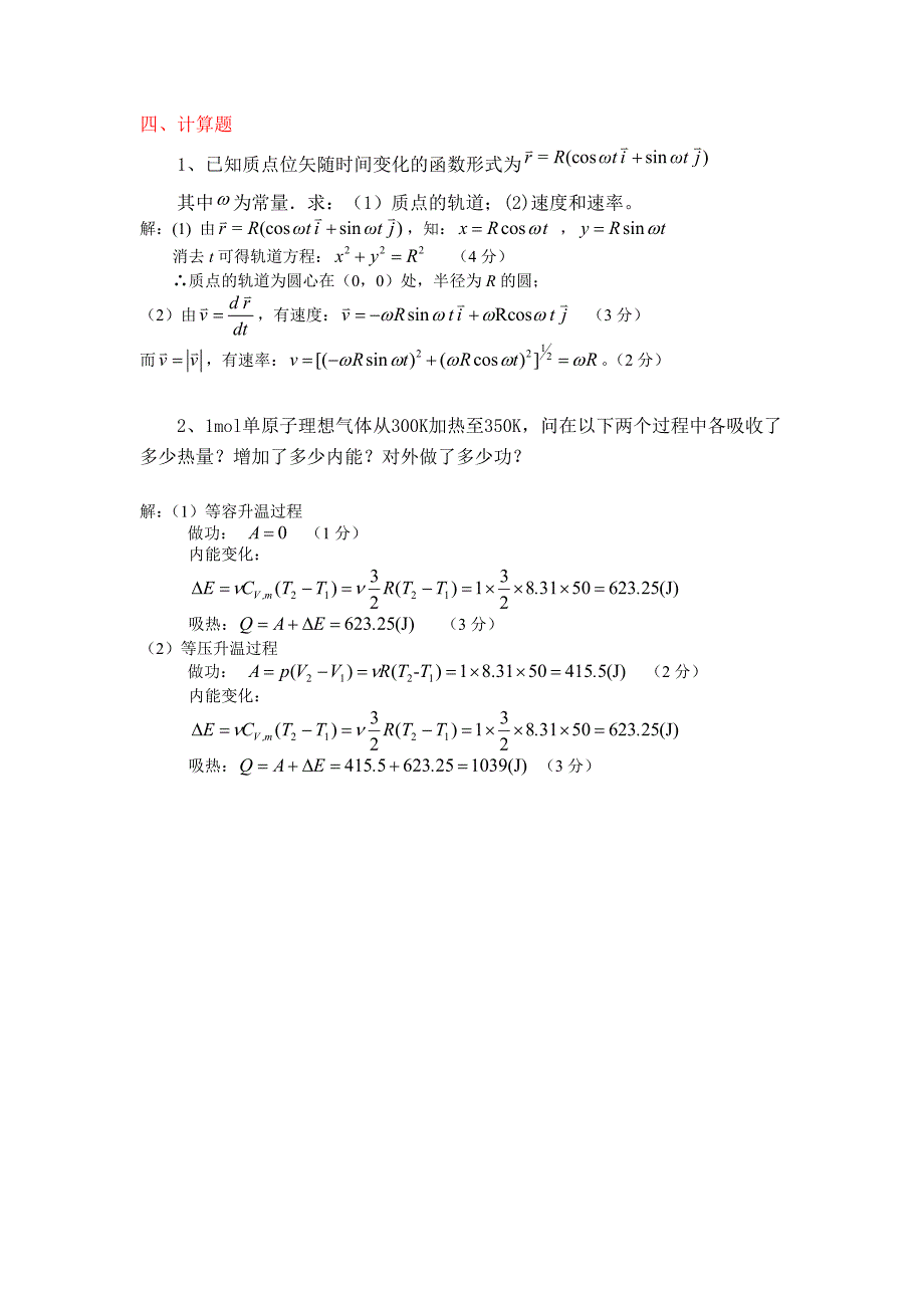 大学物理复习题答案修改版.doc_第4页