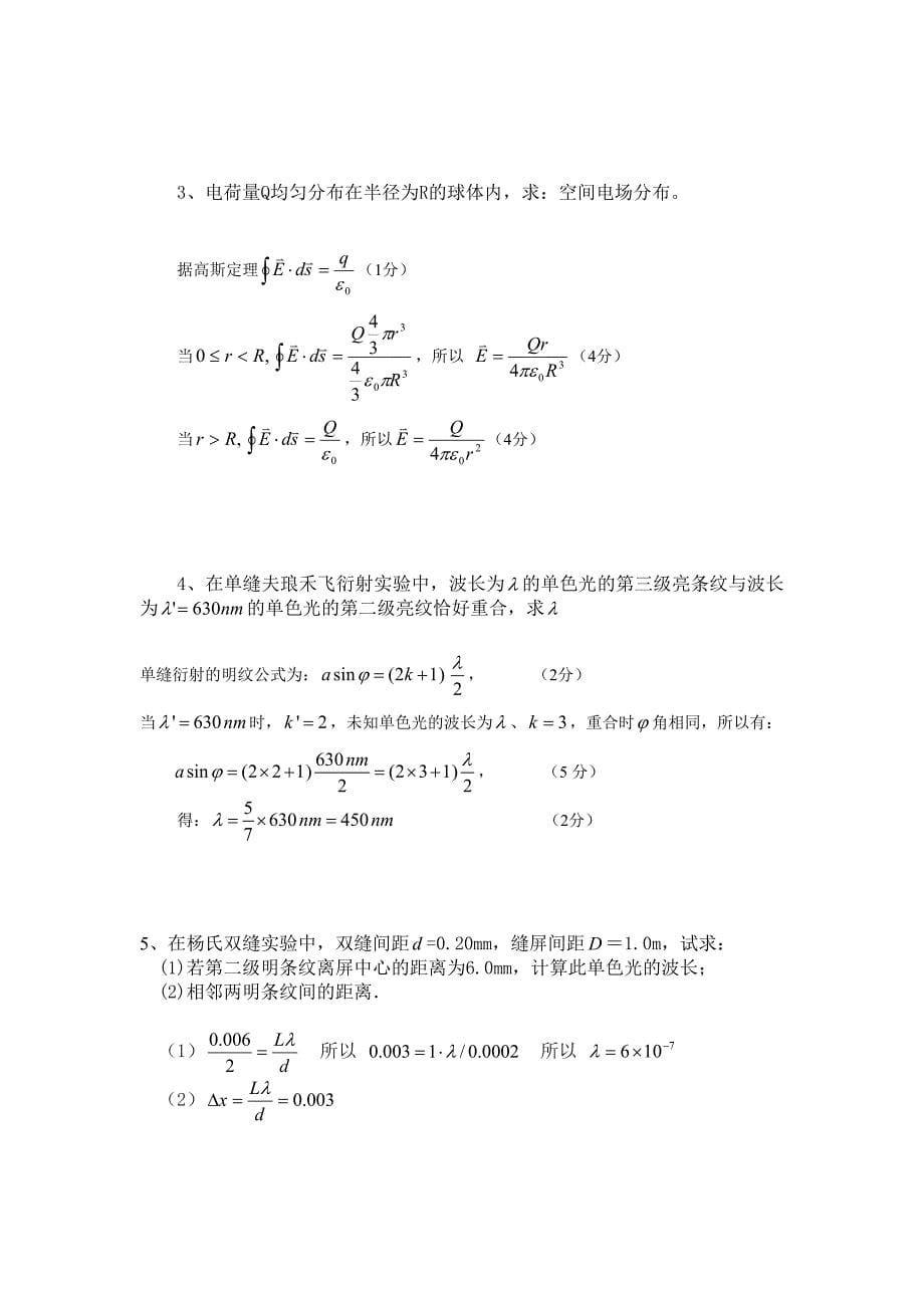 大学物理复习题答案修改版.doc_第5页