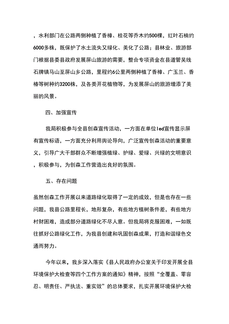 2022年绿化年终工作总结范文五篇_第3页