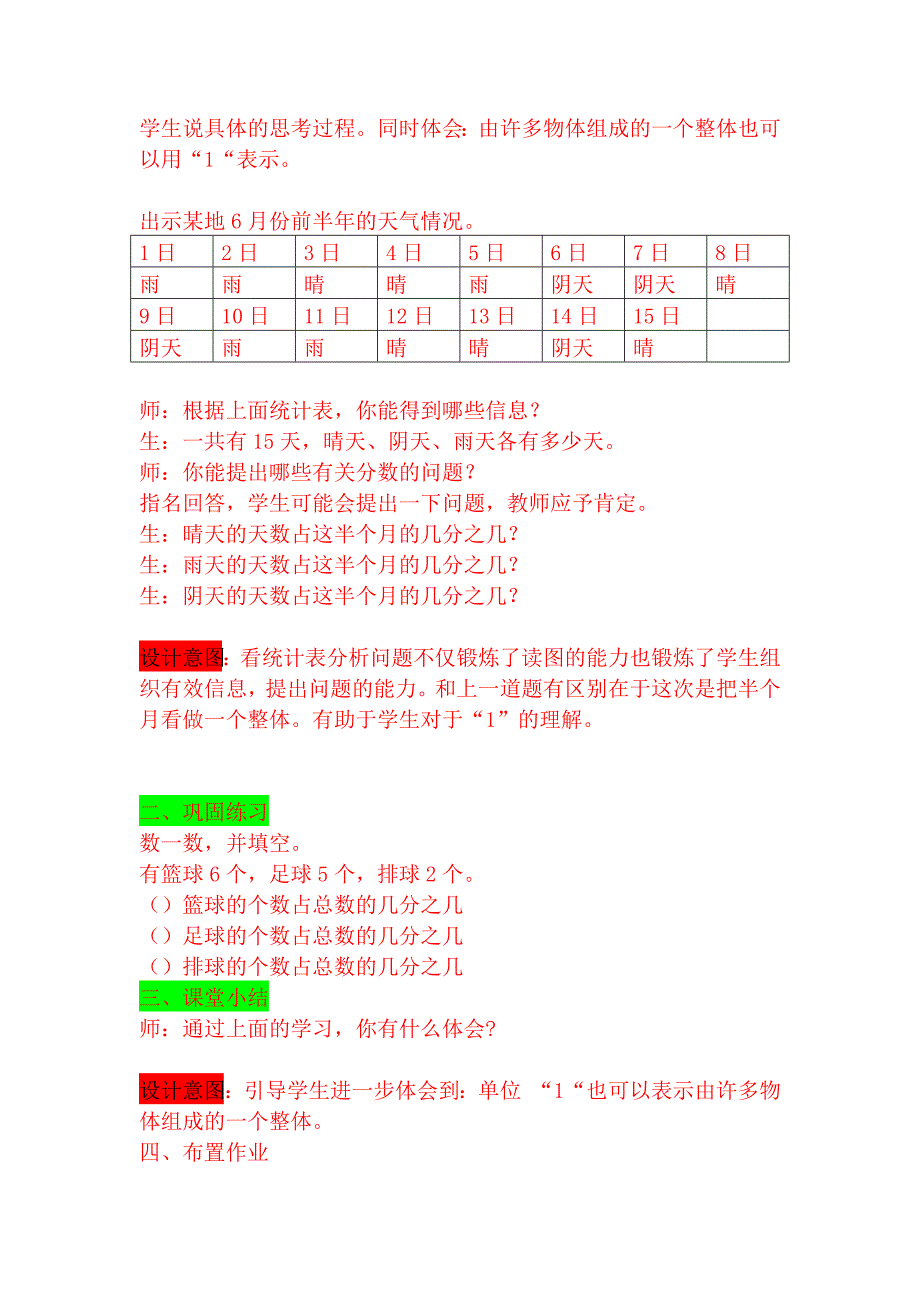 课题：分数的意义[13].docx_第2页