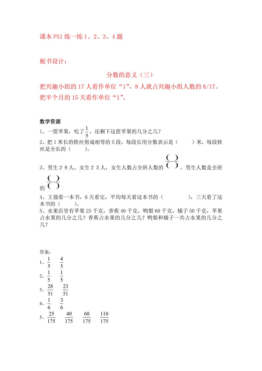 课题：分数的意义[13].docx_第3页