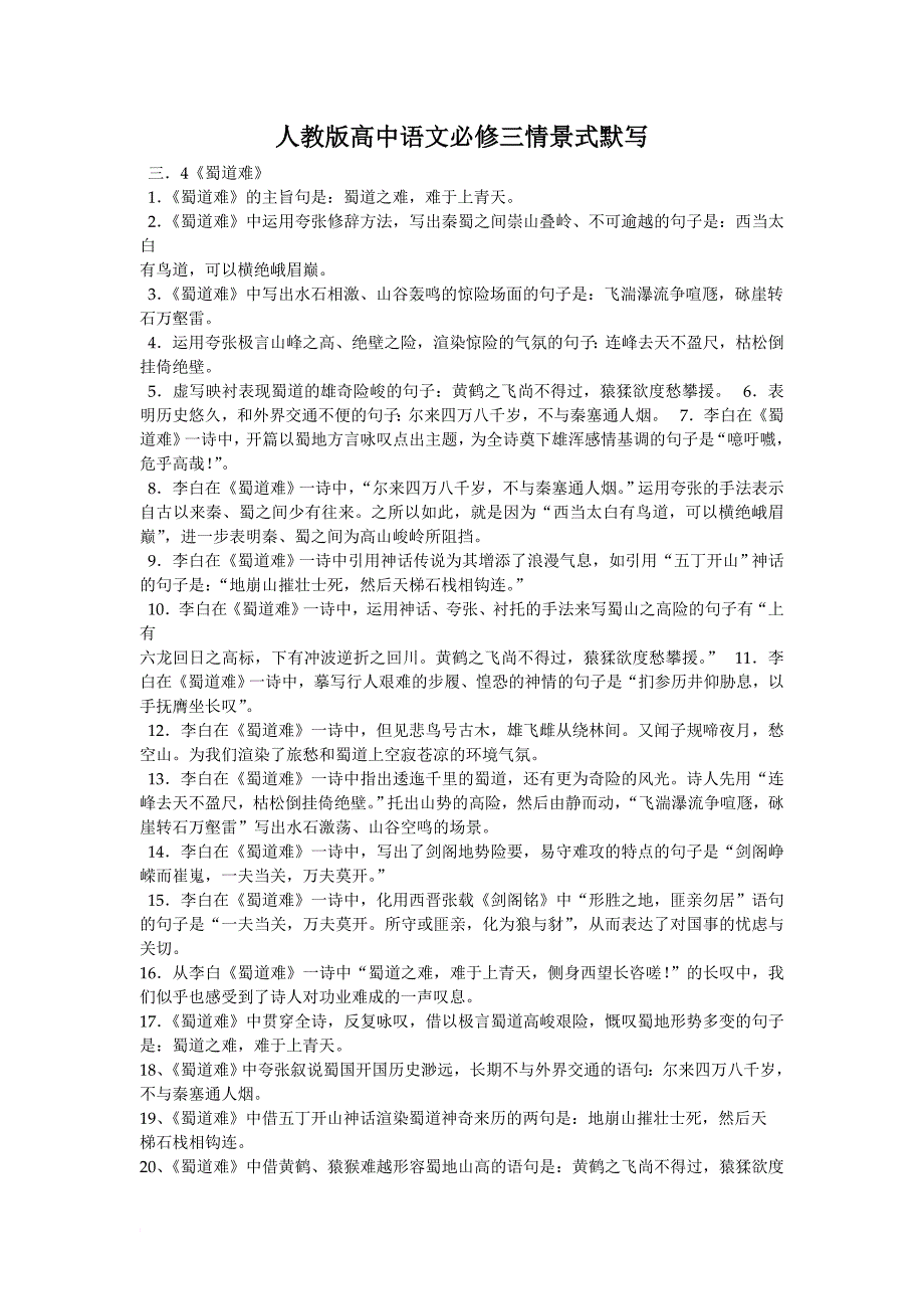 人教版高中语文必修三情景式默写.doc_第1页
