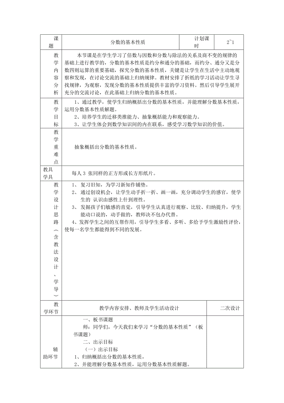 分数的基本性质 (3).doc_第1页