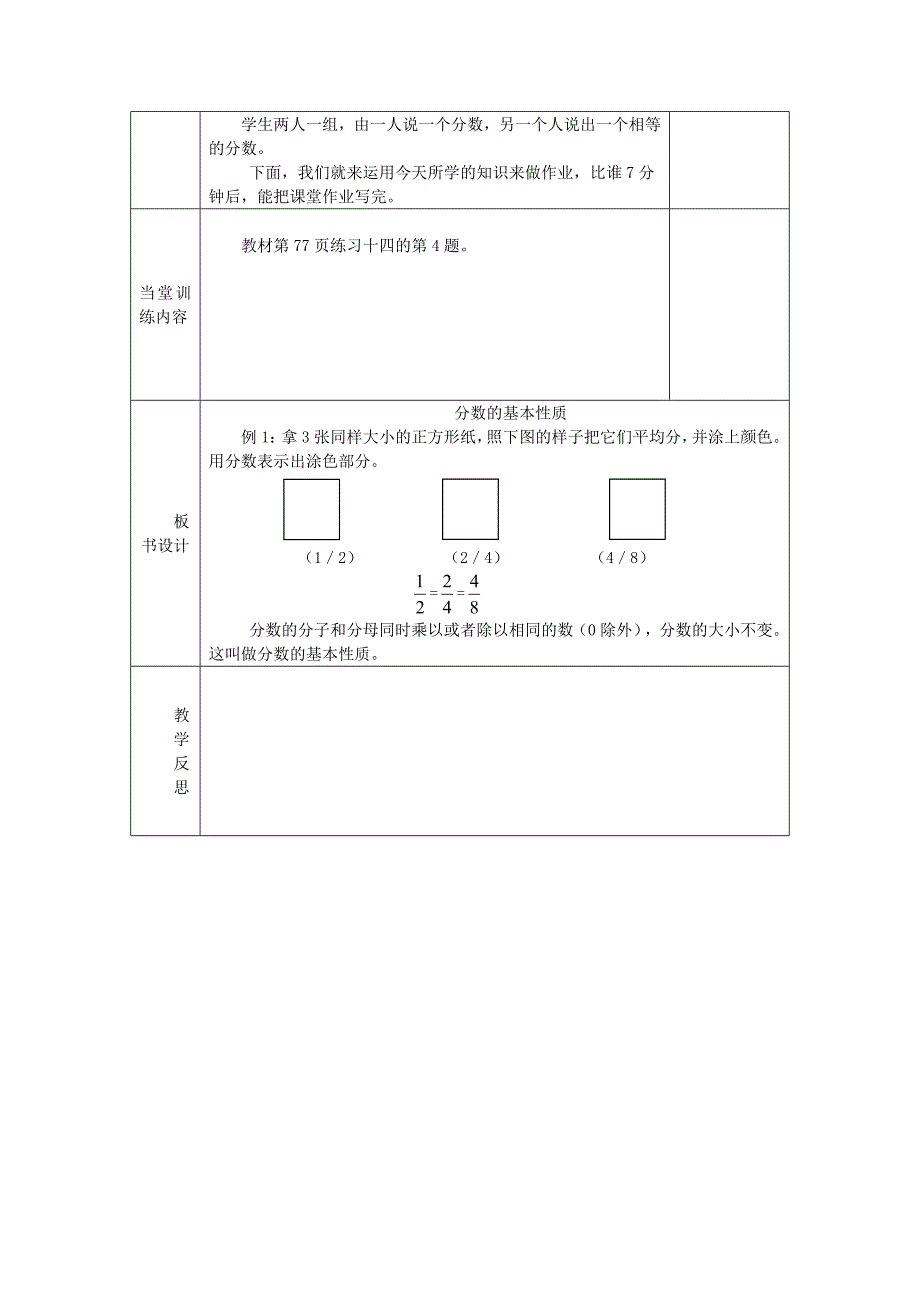 分数的基本性质 (3).doc_第3页