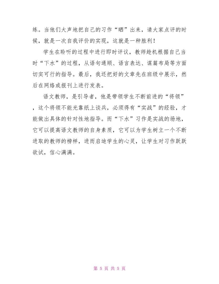 一次习作教学研讨引发的深思_第5页