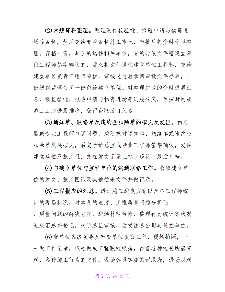 文员类实习报告范文合集8篇.doc_第2页