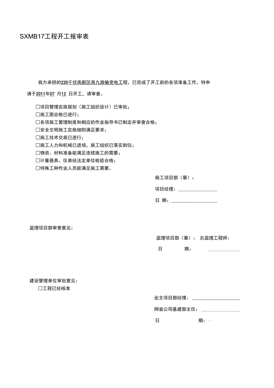 工程施工计划报审表(doc23页)_第1页