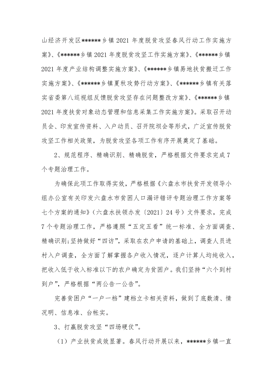 乡镇脱贫攻坚工作汇报材料_第2页