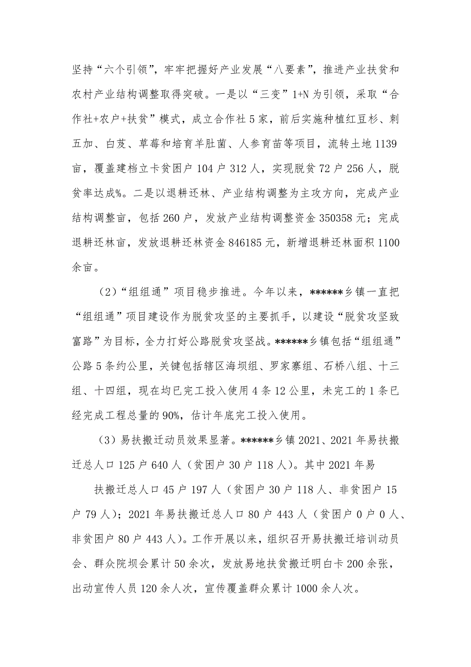 乡镇脱贫攻坚工作汇报材料_第3页