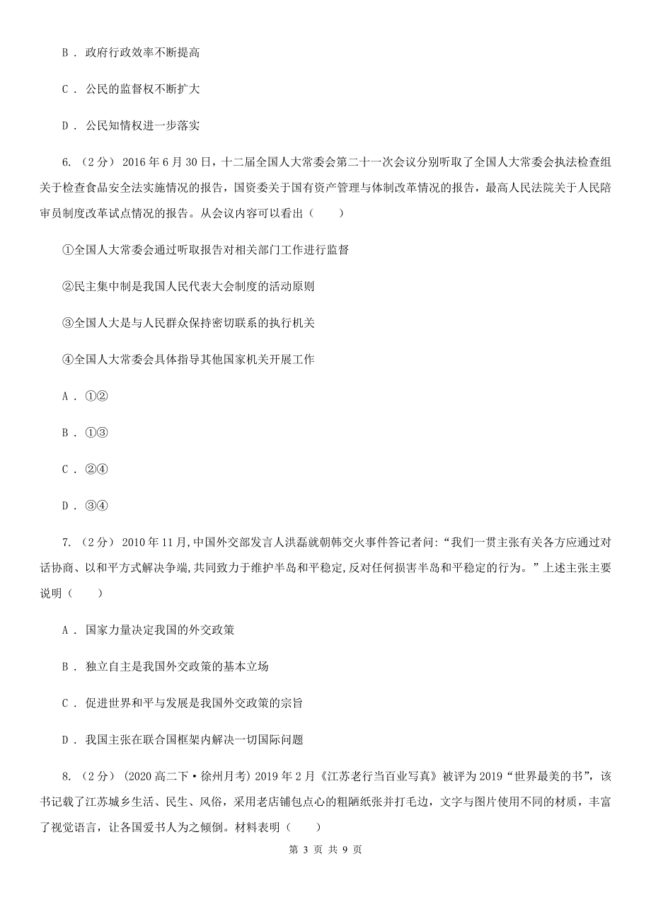 河南省开封市高三下学期第五次模拟政治试卷_第3页