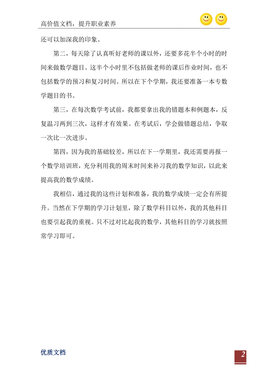 九年级学生下学期学习计划_第3页