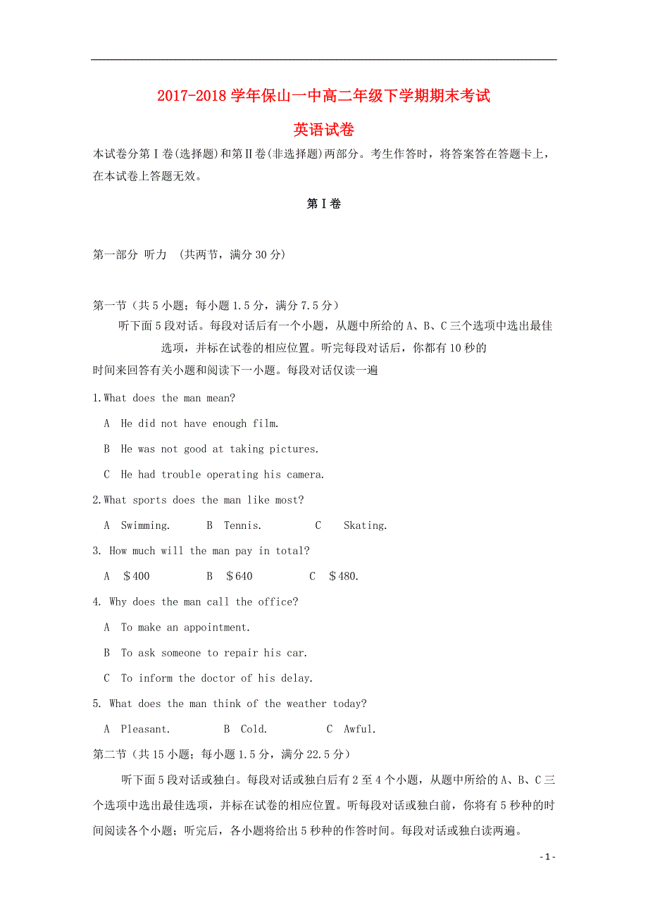 云南省保山一中2017-2018学年高二英语下学期期末考试试题_第1页