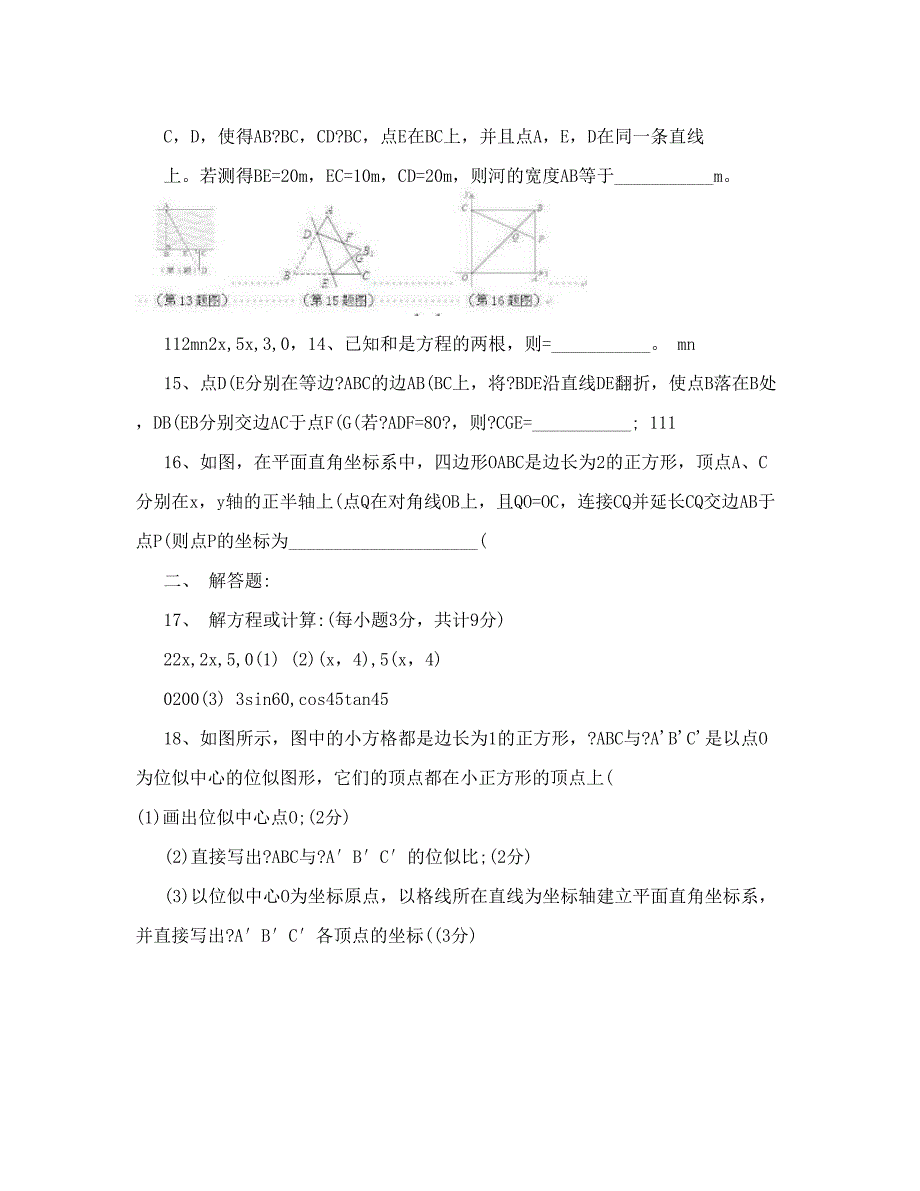 最新湖南省醴陵市青云学校九年级上学期期中考试数学试题无答案优秀名师资料_第3页