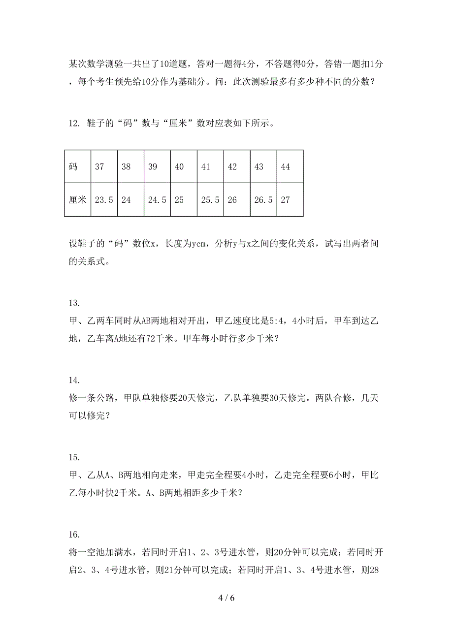 部编版小学六年级数学上学期专项应用题与解决问题家庭提升练习_第4页