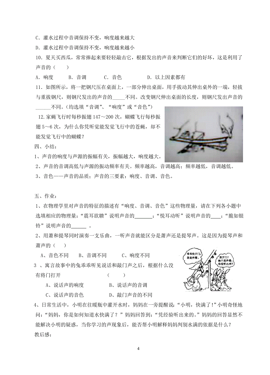 声音的特征教案 (2).doc_第4页