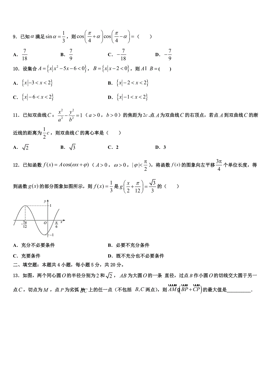 2022-2023学年陕西省铜川市王益区下学期高三4月仿真数学试题试卷_第3页