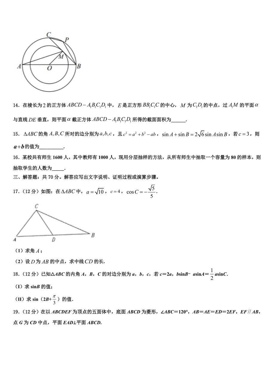 2022-2023学年陕西省铜川市王益区下学期高三4月仿真数学试题试卷_第4页