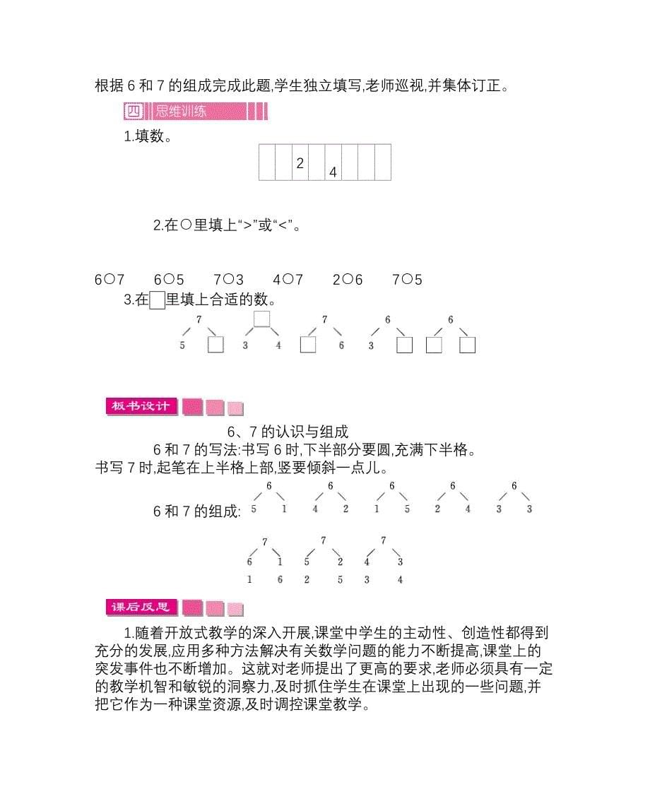 最新6、7的认识汇编_第5页