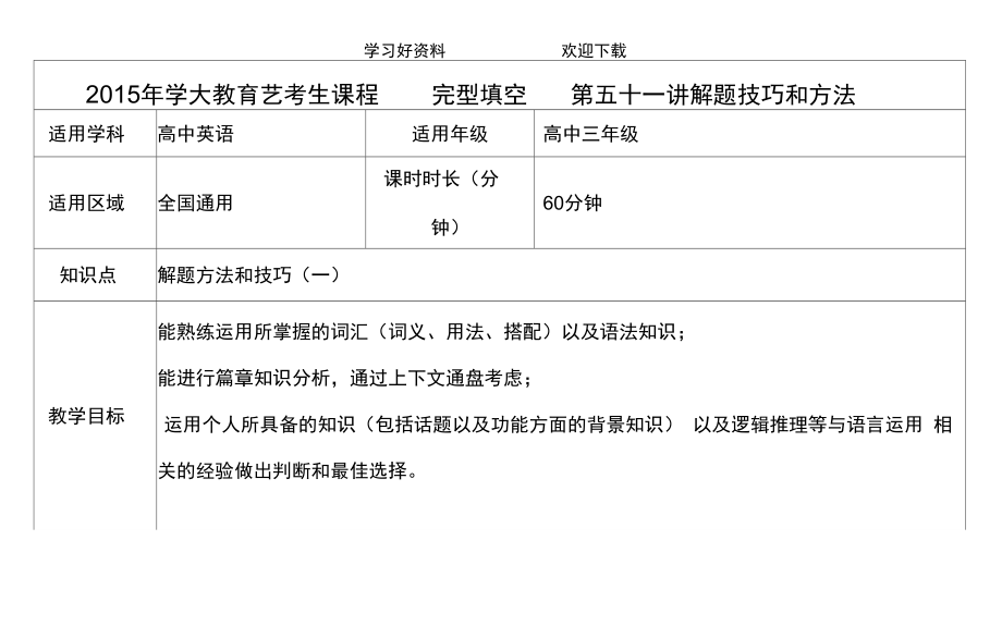 艺考生课程完型填空第五十二讲解题技巧和方法_第1页