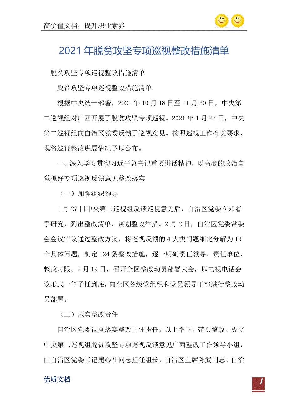 脱贫攻坚专项巡视整改措施清单_第2页