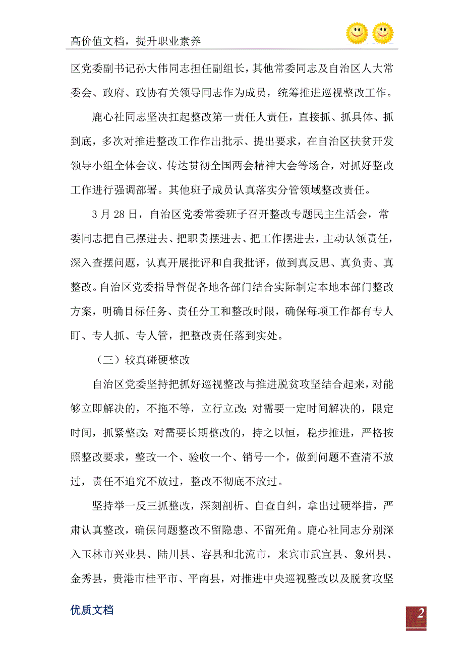 脱贫攻坚专项巡视整改措施清单_第3页