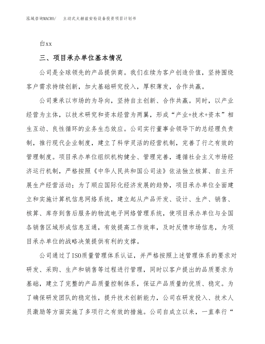 主动式太赫兹安检设备投资项目计划书模板参考（50亩）.docx_第2页