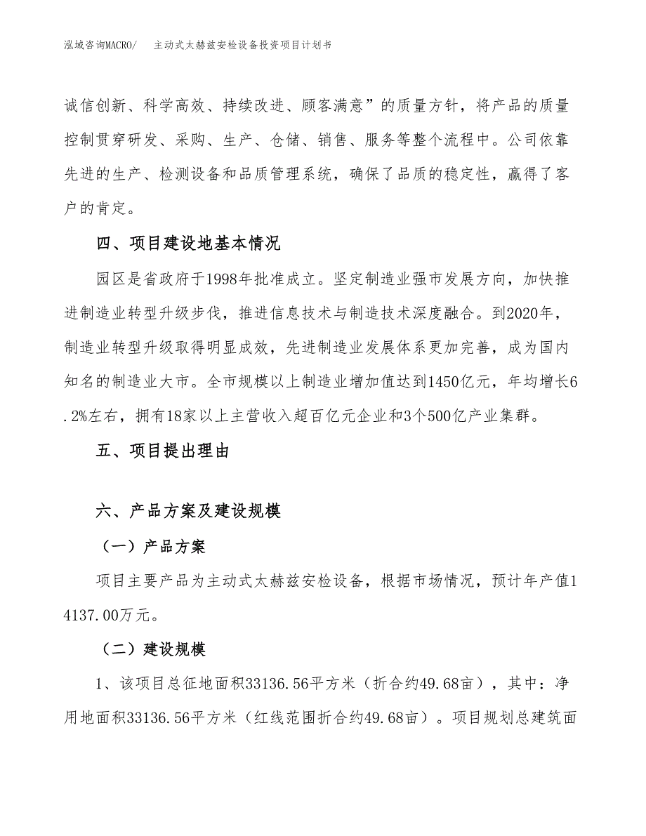 主动式太赫兹安检设备投资项目计划书模板参考（50亩）.docx_第3页