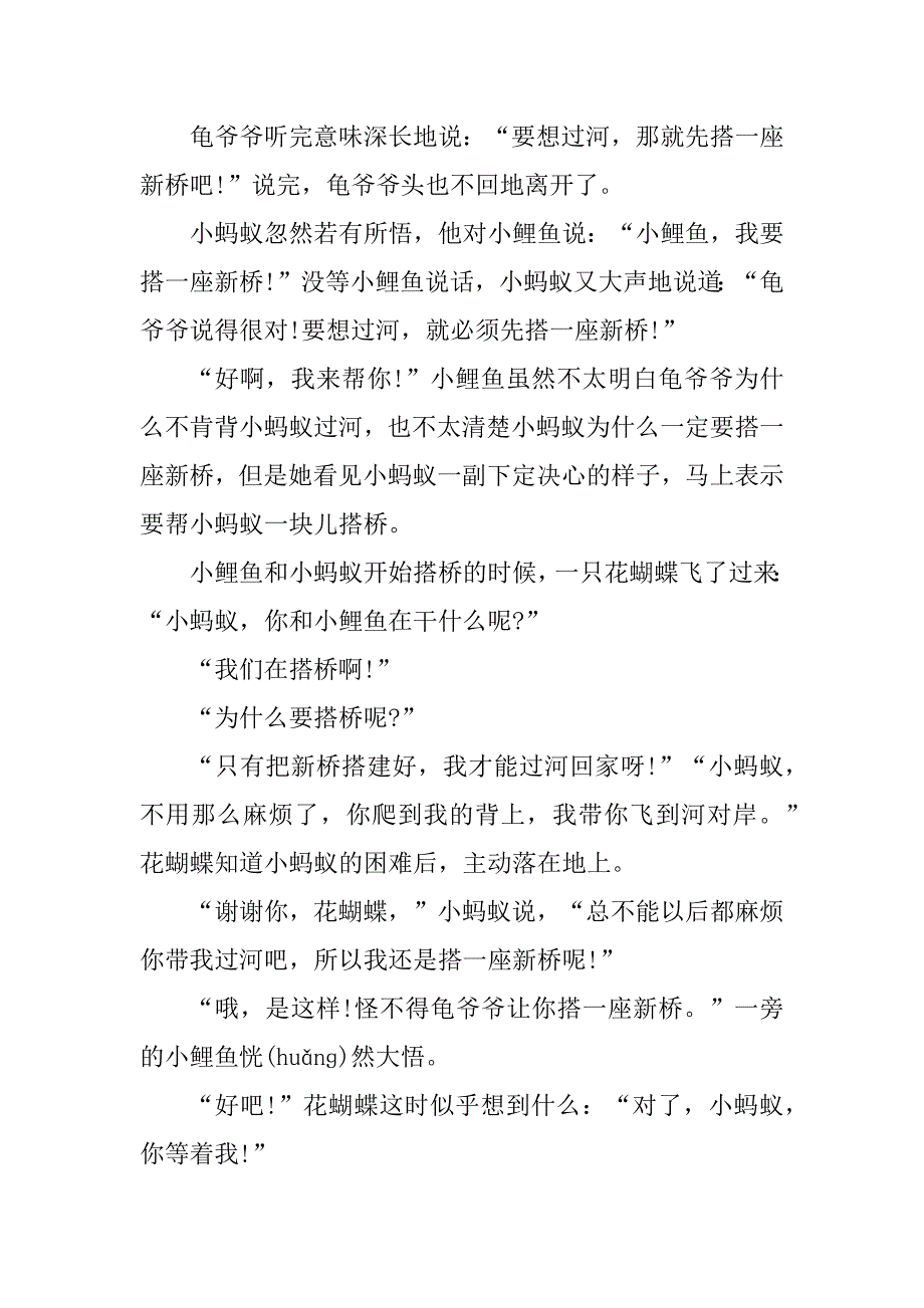 2023年适合儿童讲的小故事_第2页