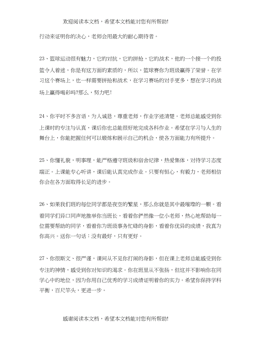 2022年高中老师优秀评语_第5页