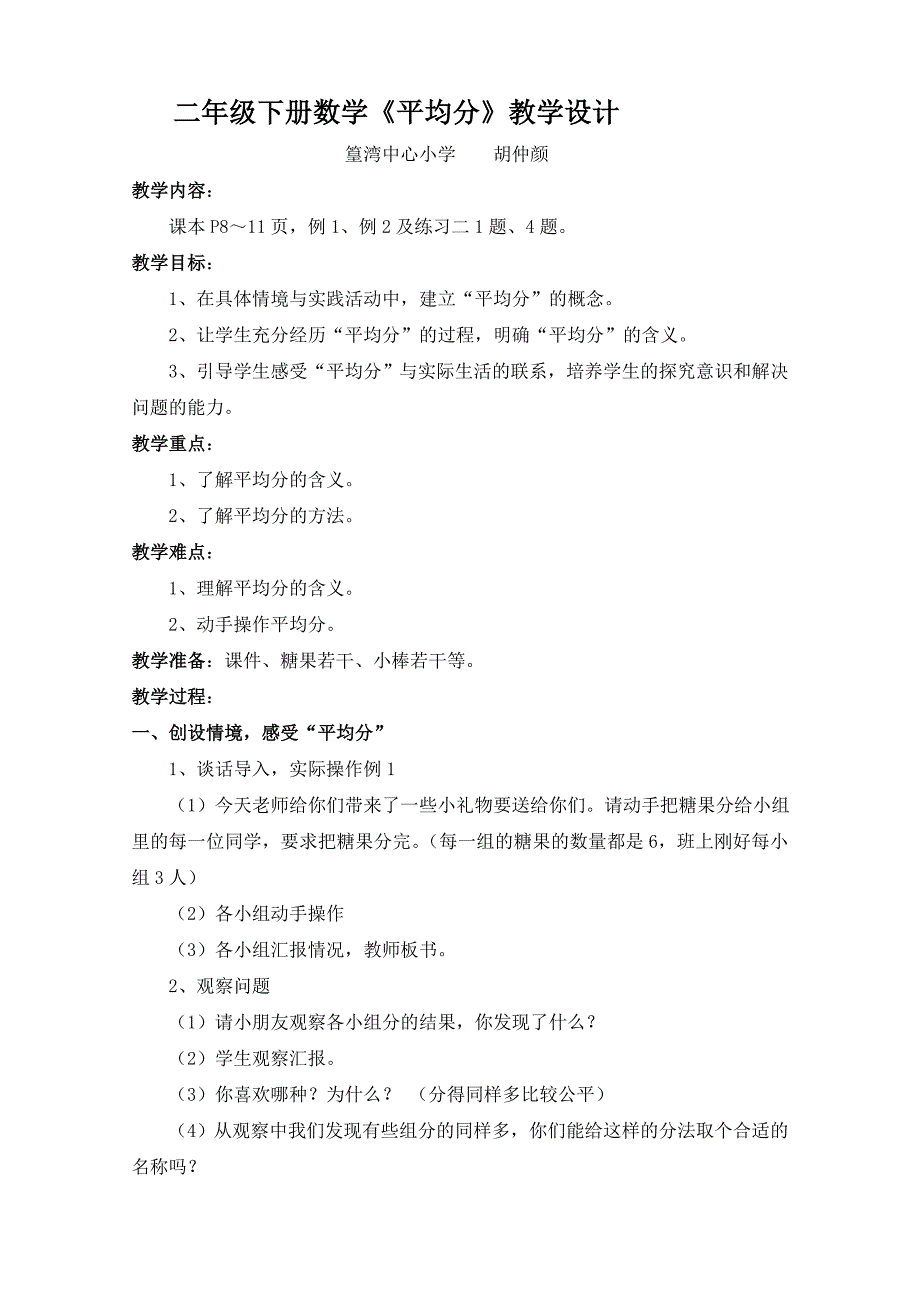 二年级下册数学《平均分》教学设计.doc_第1页