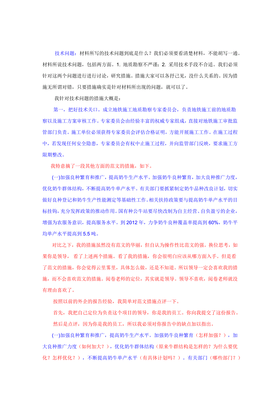 公务员面试经验谈—09广东申论75分,谈点想法.doc_第3页