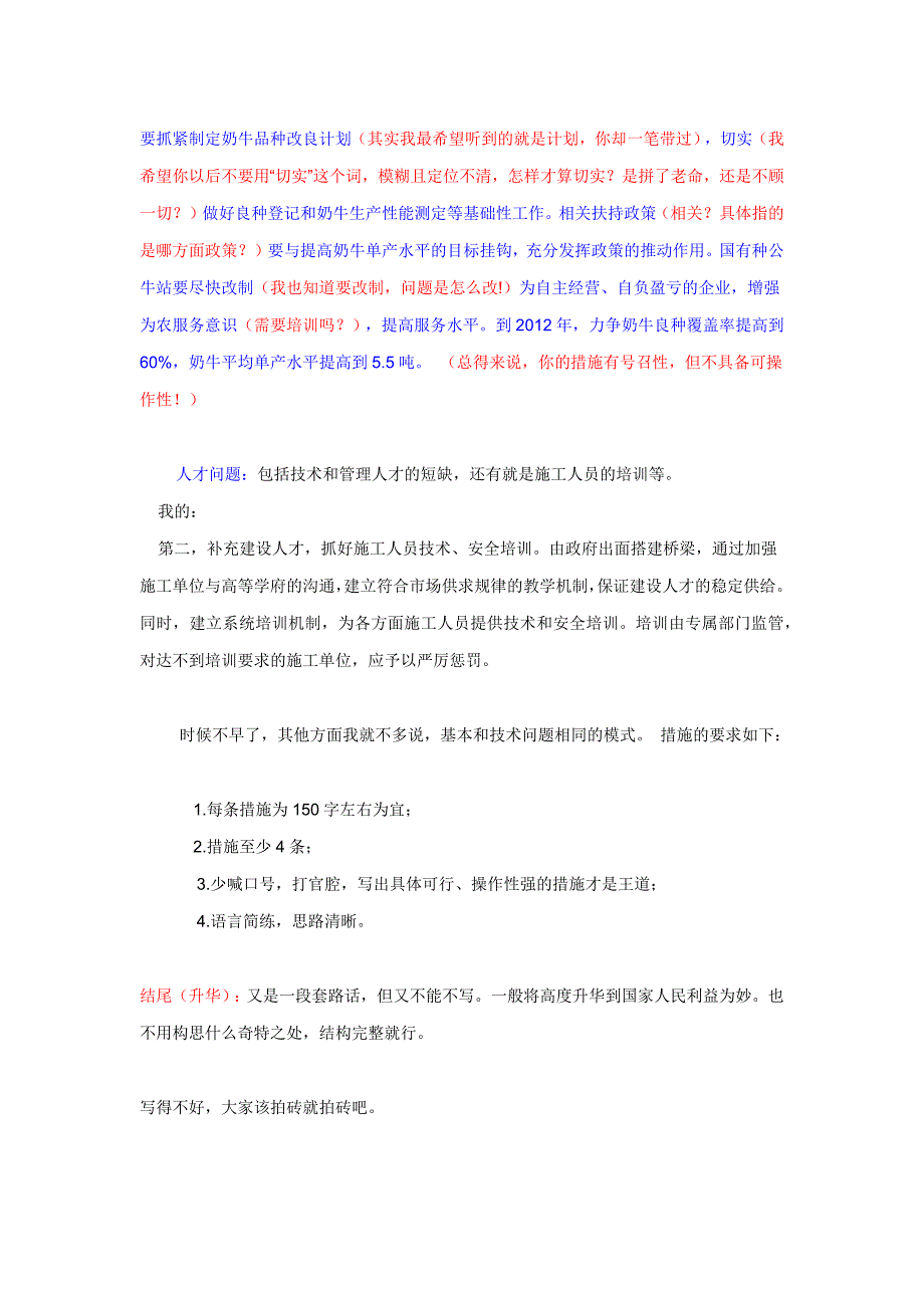 公务员面试经验谈—09广东申论75分,谈点想法.doc_第4页