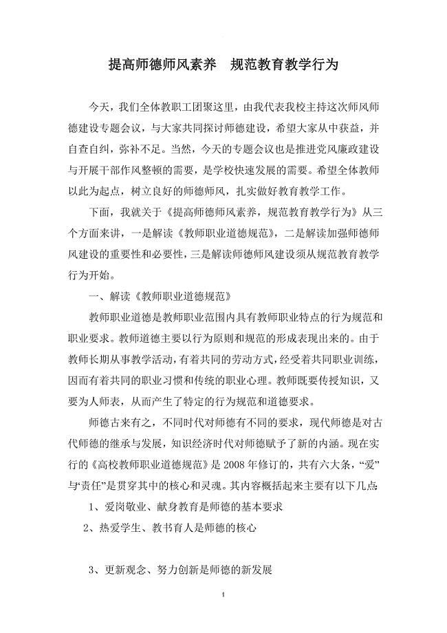 师德师风专题讲座材料17265.doc