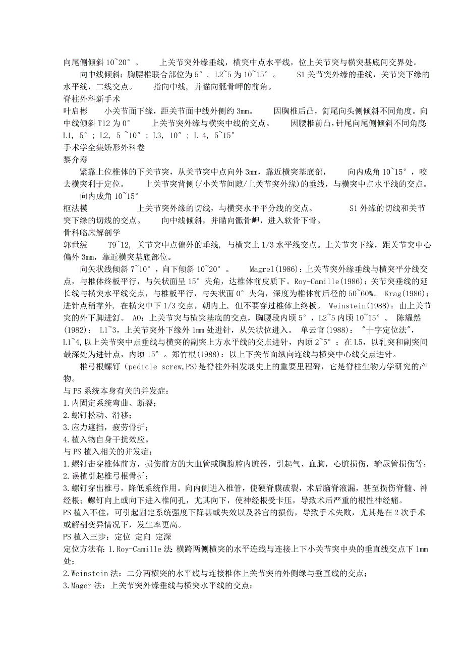 椎弓根螺钉技术 (2).doc_第2页