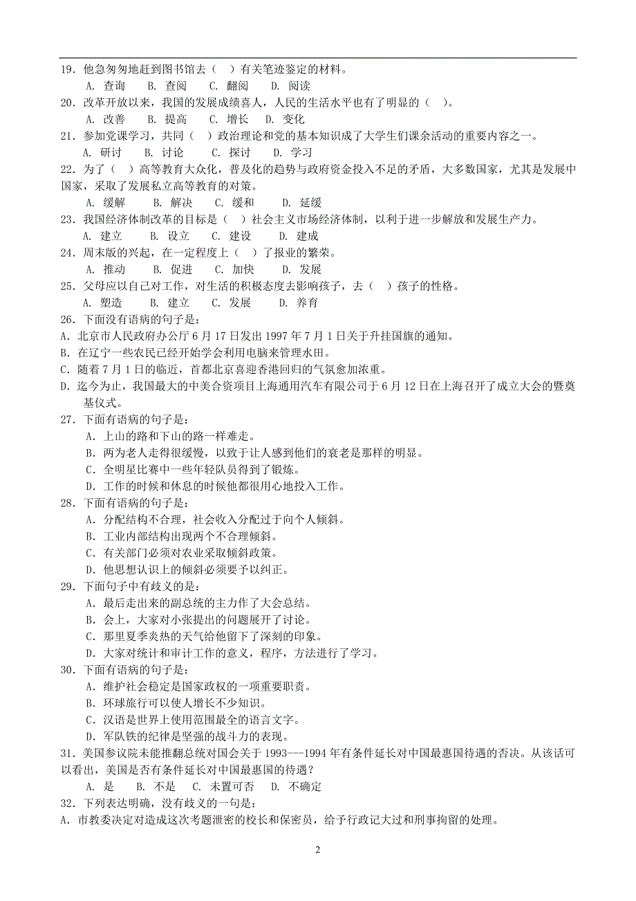 广东省2004年上半年行政职业能力测验试题.doc_第2页