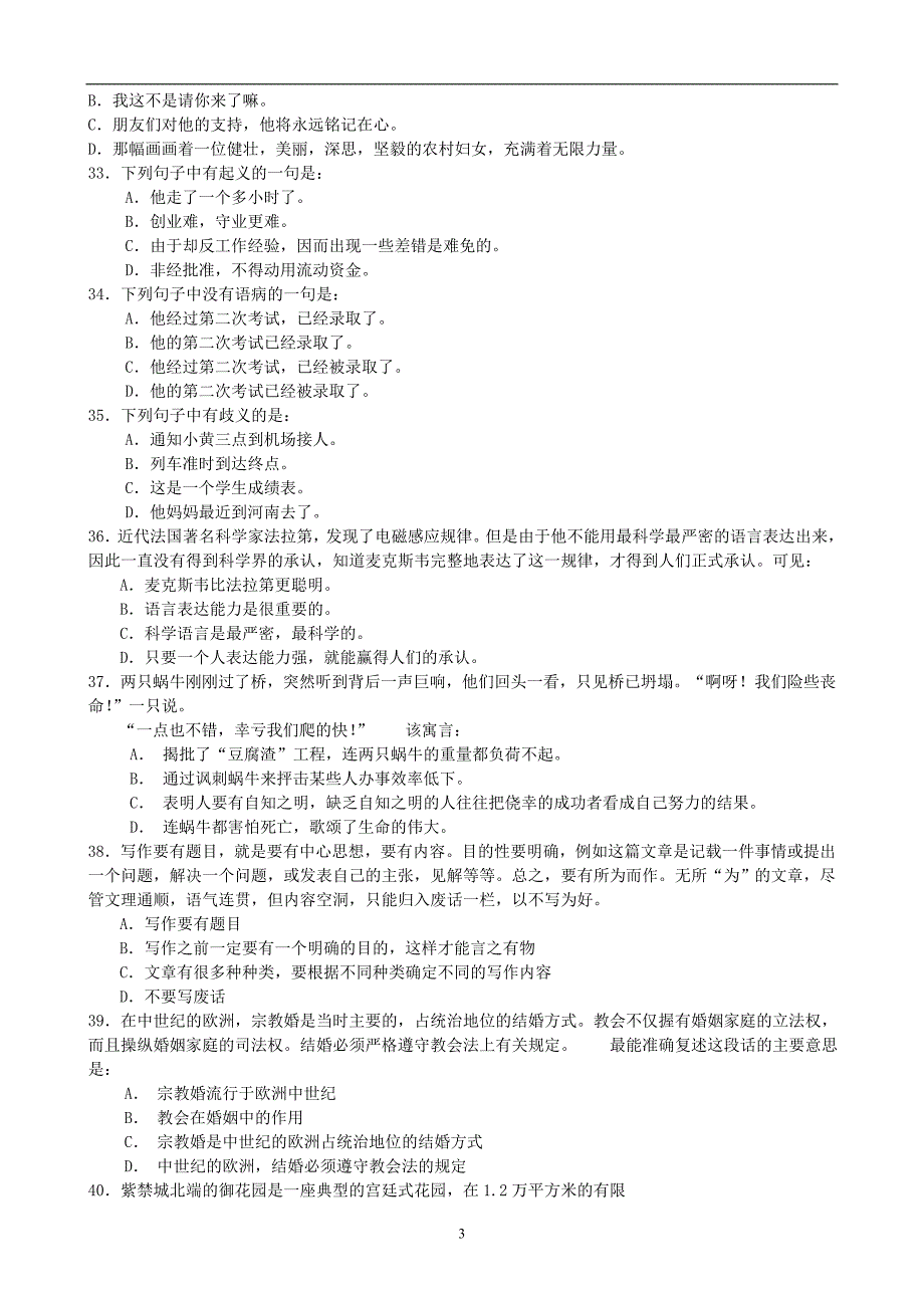 广东省2004年上半年行政职业能力测验试题.doc_第3页