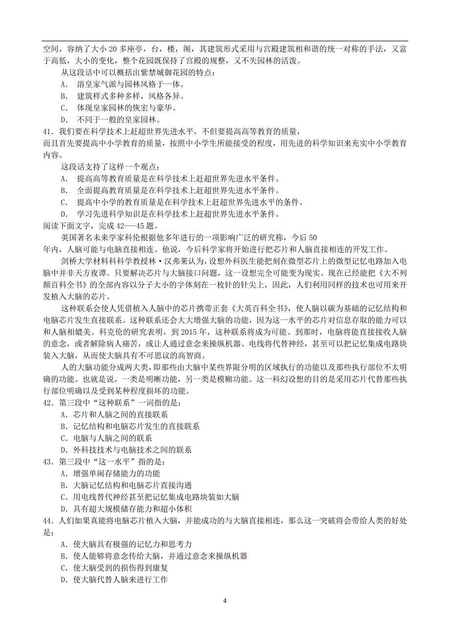 广东省2004年上半年行政职业能力测验试题.doc_第4页