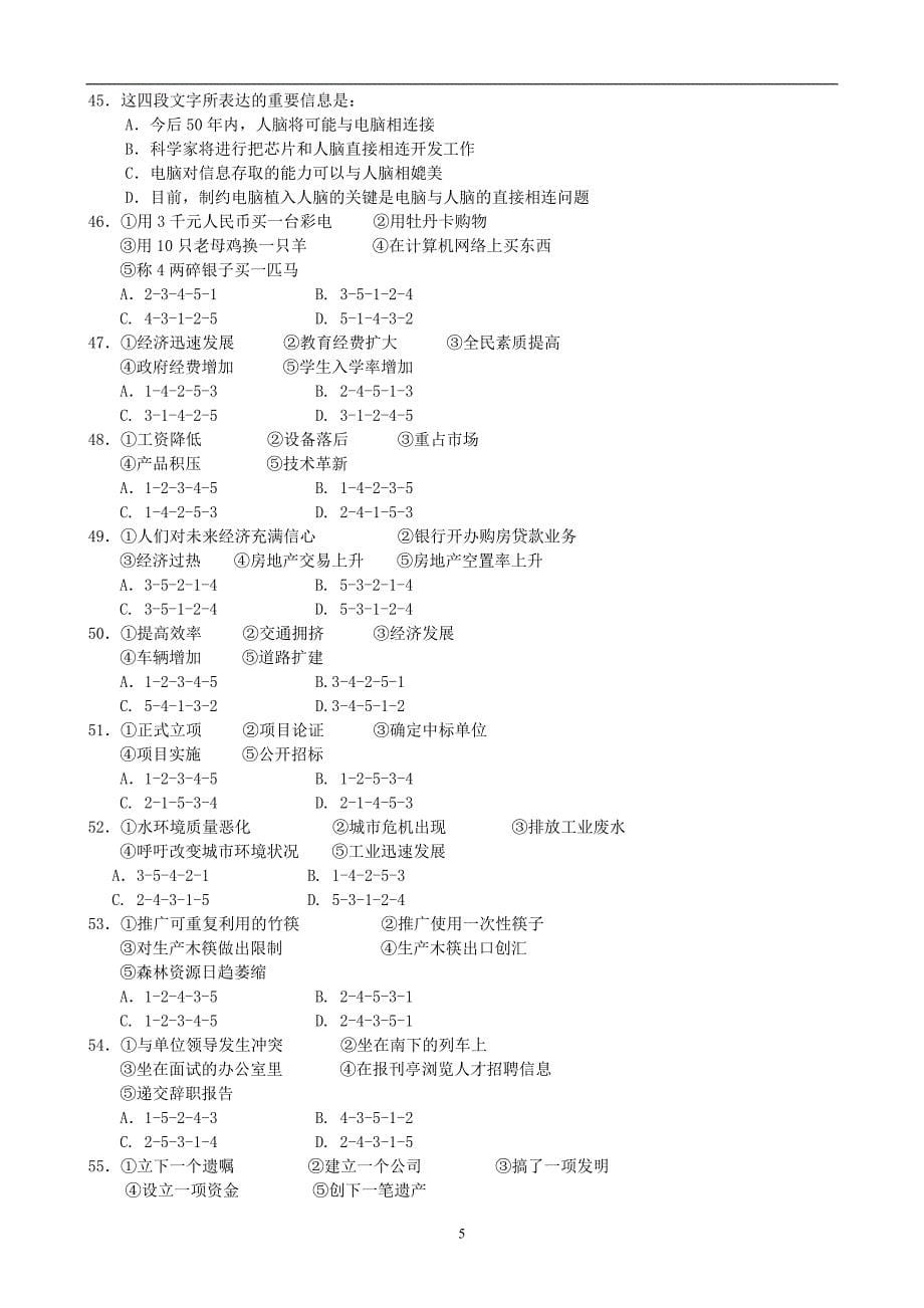 广东省2004年上半年行政职业能力测验试题.doc_第5页