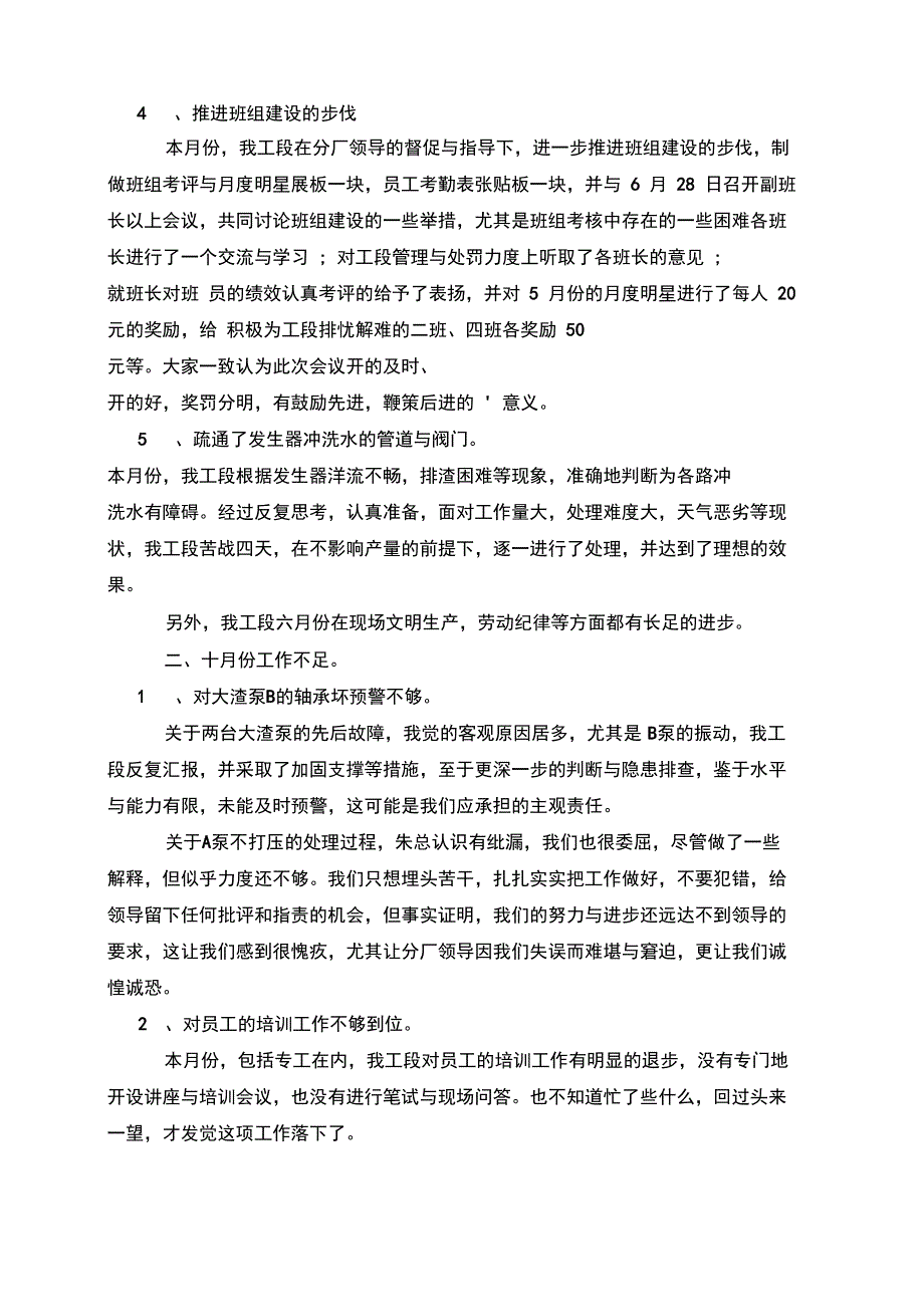 2021年化工厂月度工作总结_第3页