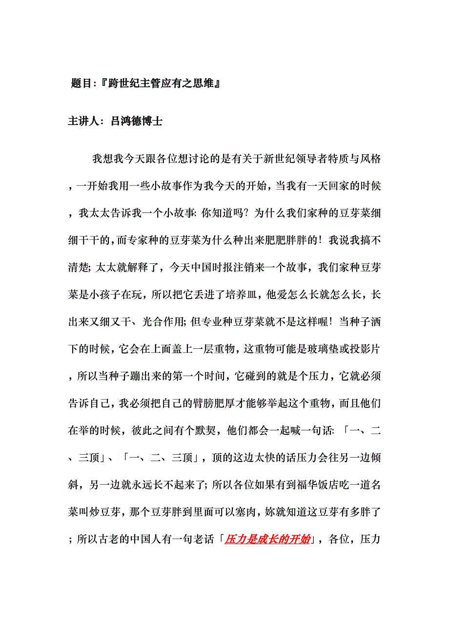 跨世纪主管应有的思维_第1页