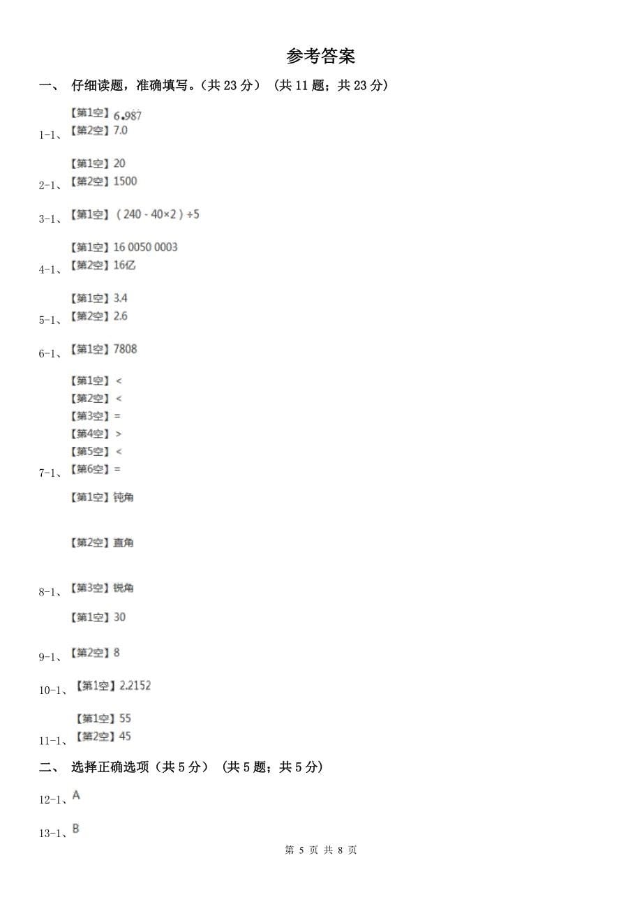 重庆市四年级下册数学期末试卷_第5页