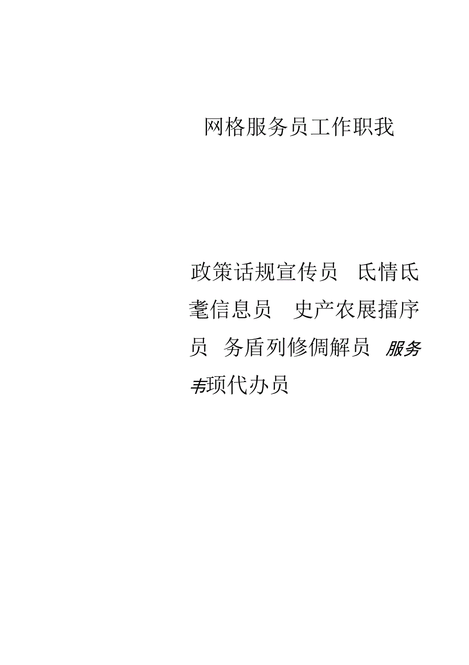 新天社区网格化管理服务工作日志_第3页