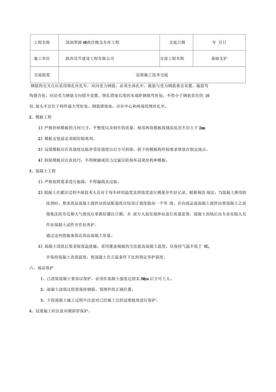 冠梁技术交底_第5页