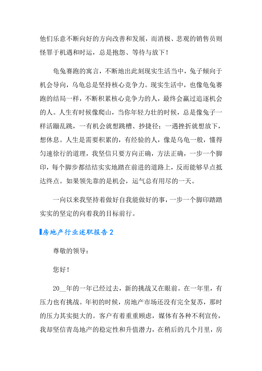 房地产行业述职报告(7篇)_第3页