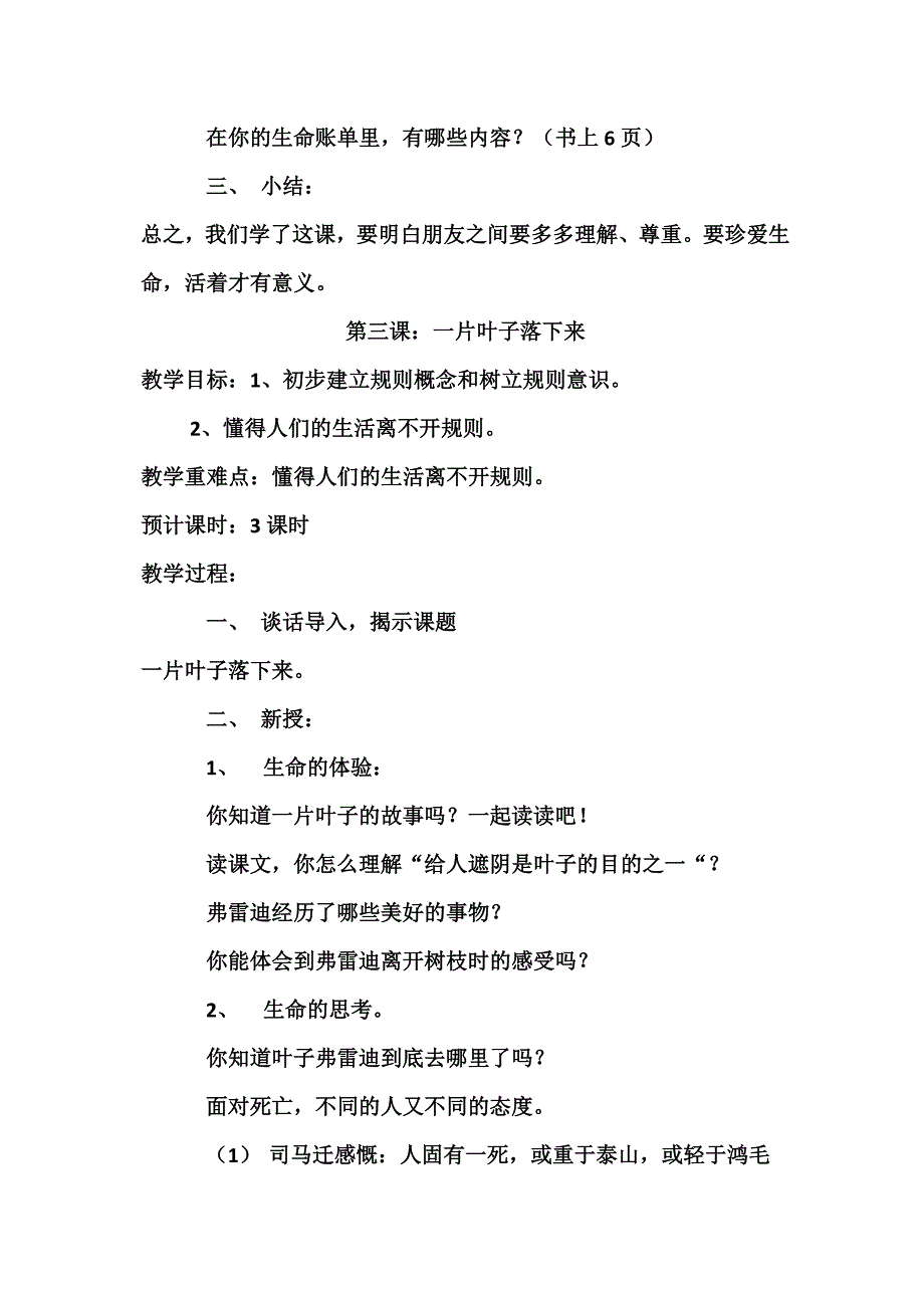 生命生活与安全教案_第4页