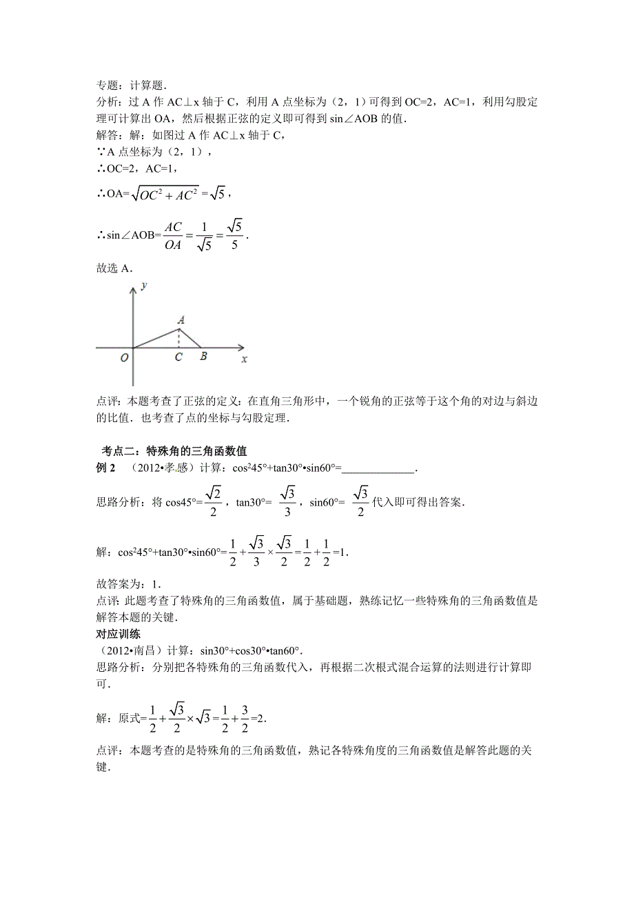 中考专题复习第十九讲解直角三角形_第3页