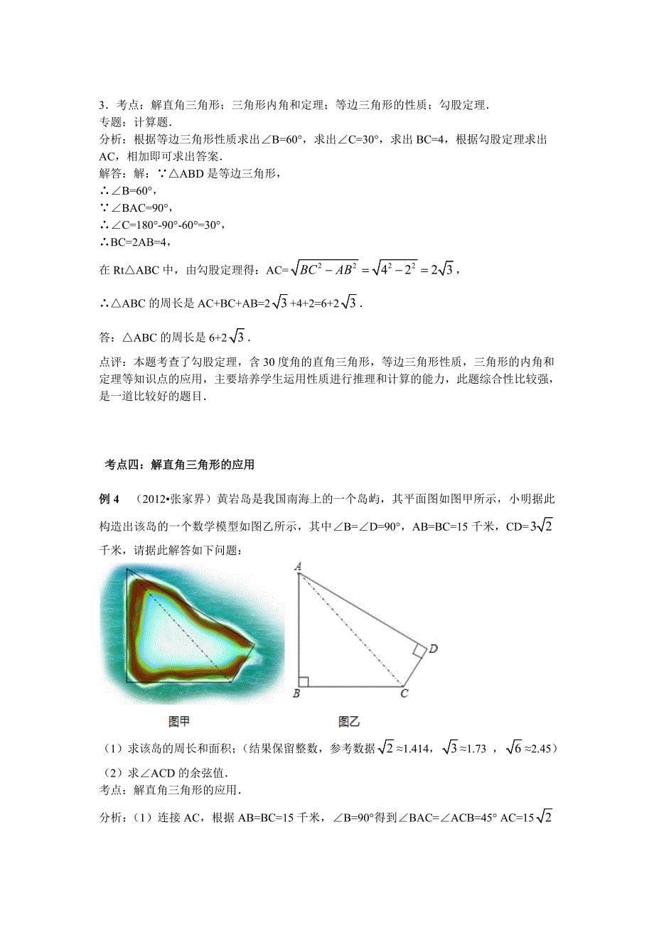 中考专题复习第十九讲解直角三角形_第5页