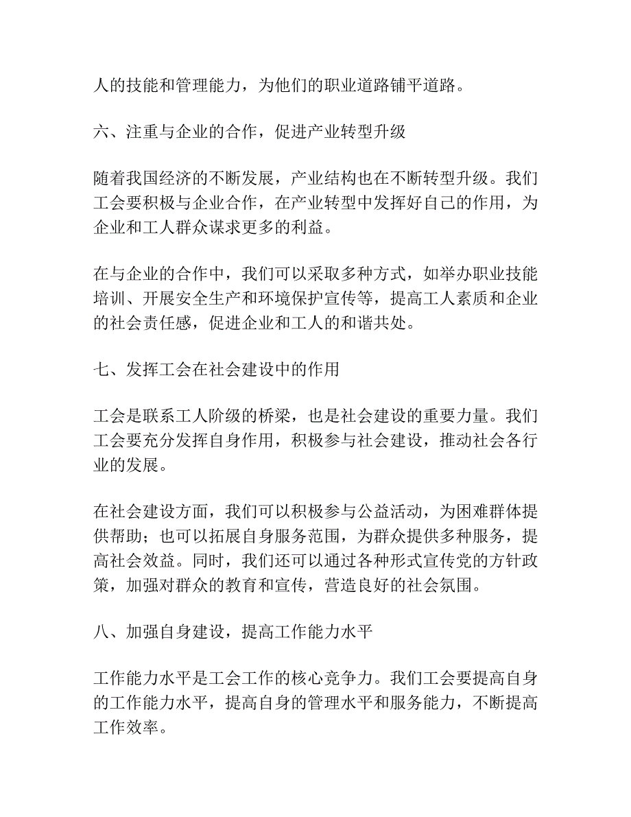 工会党员讲话发言稿.docx_第4页