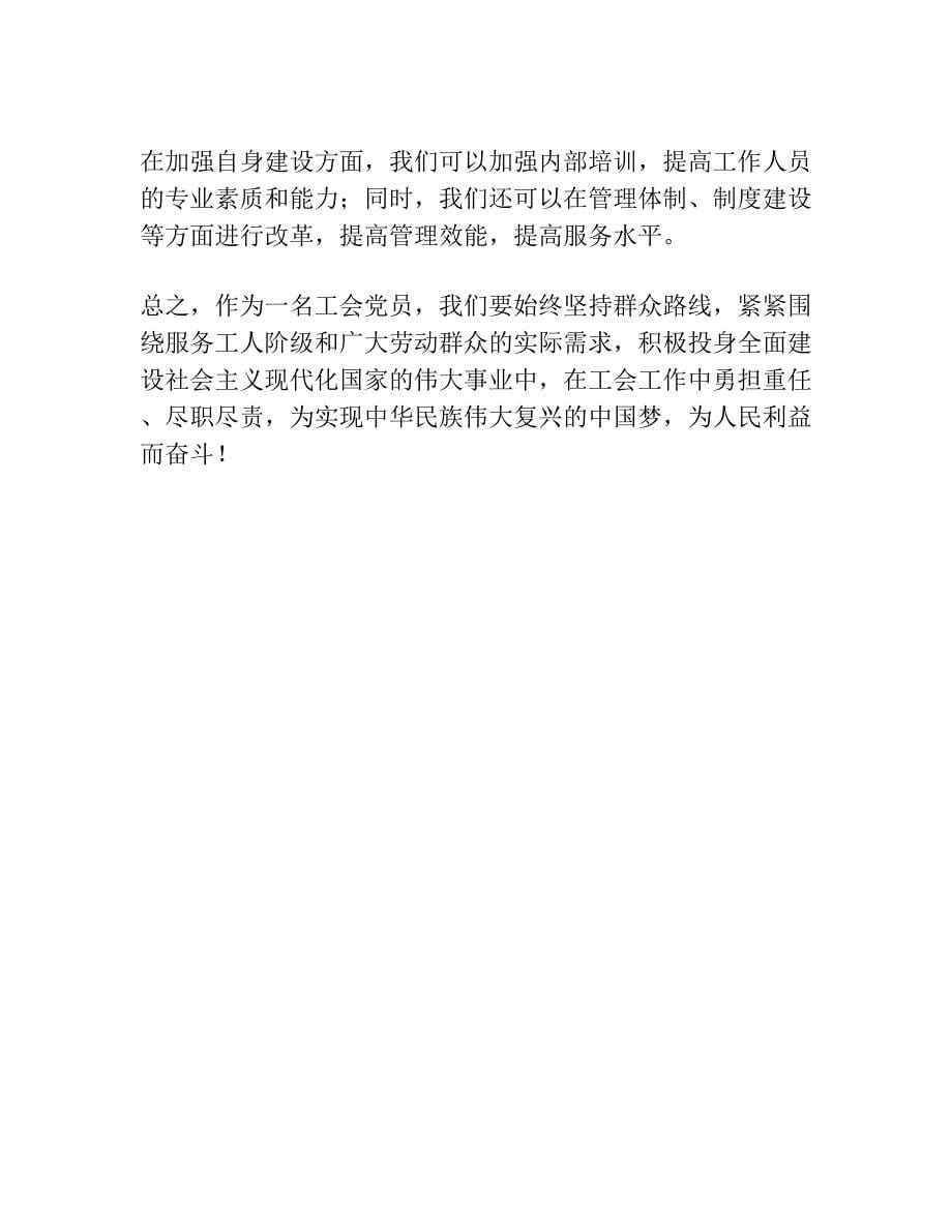 工会党员讲话发言稿.docx_第5页