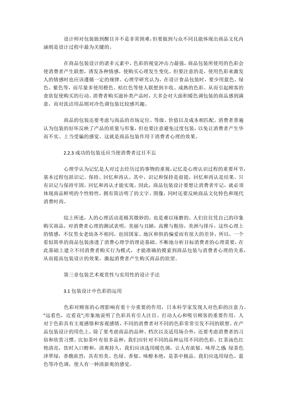 包装的艺术观赏性与实用性-——《傣迷》包装设计.docx_第3页